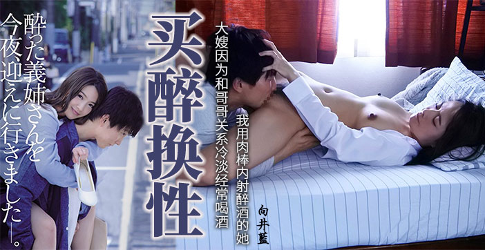 水果派解说：醉酒嫂子发情逆推小叔子，骑乘榨汁高潮连连！